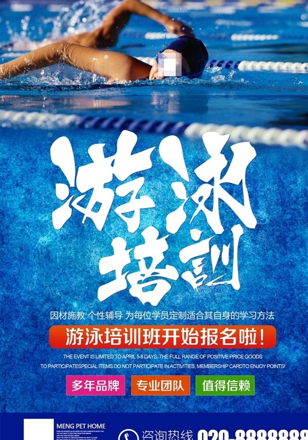 游泳馆招生培训健身海报展板