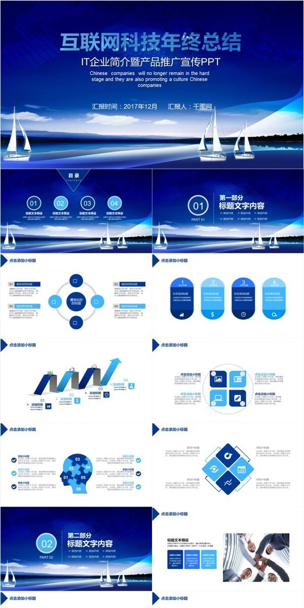 蓝色简约互联网科技年终总结PPT模板