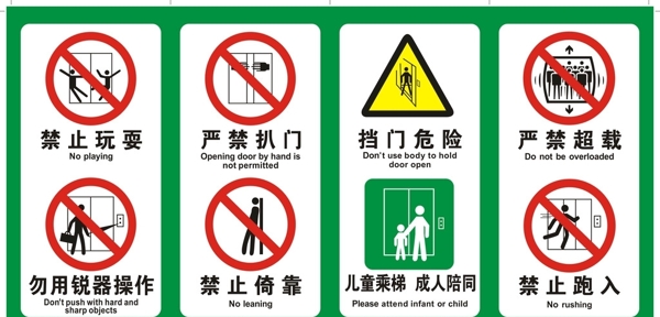 电梯安全警示标志