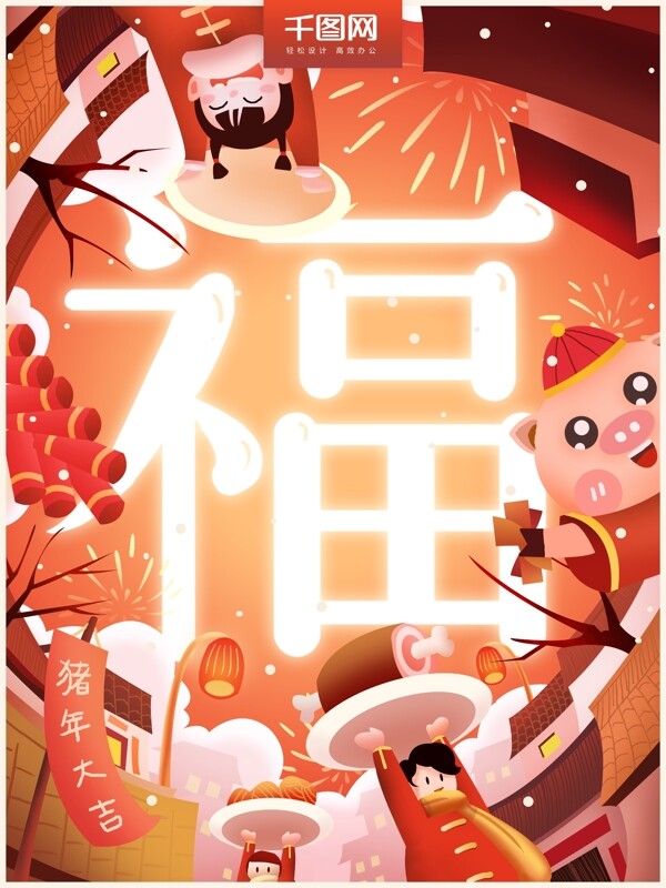 原创手绘春节猪年福气插画海报