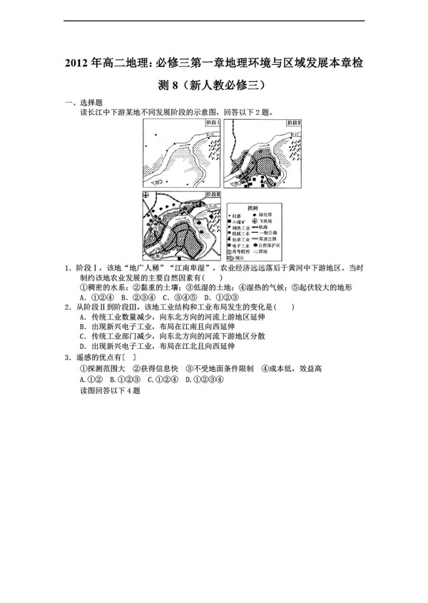 地理人教版高二必修三第一章环境与区域发展本章检测8必修三