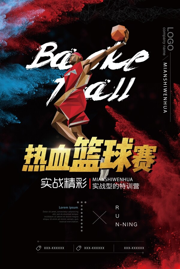 酷炫黑色热血篮球赛体育宣传海报