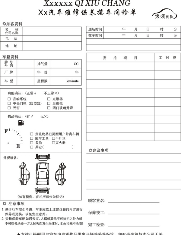 保养接车问诊单图片