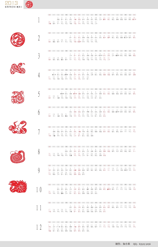 2013两行长条年历图片