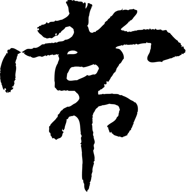 常