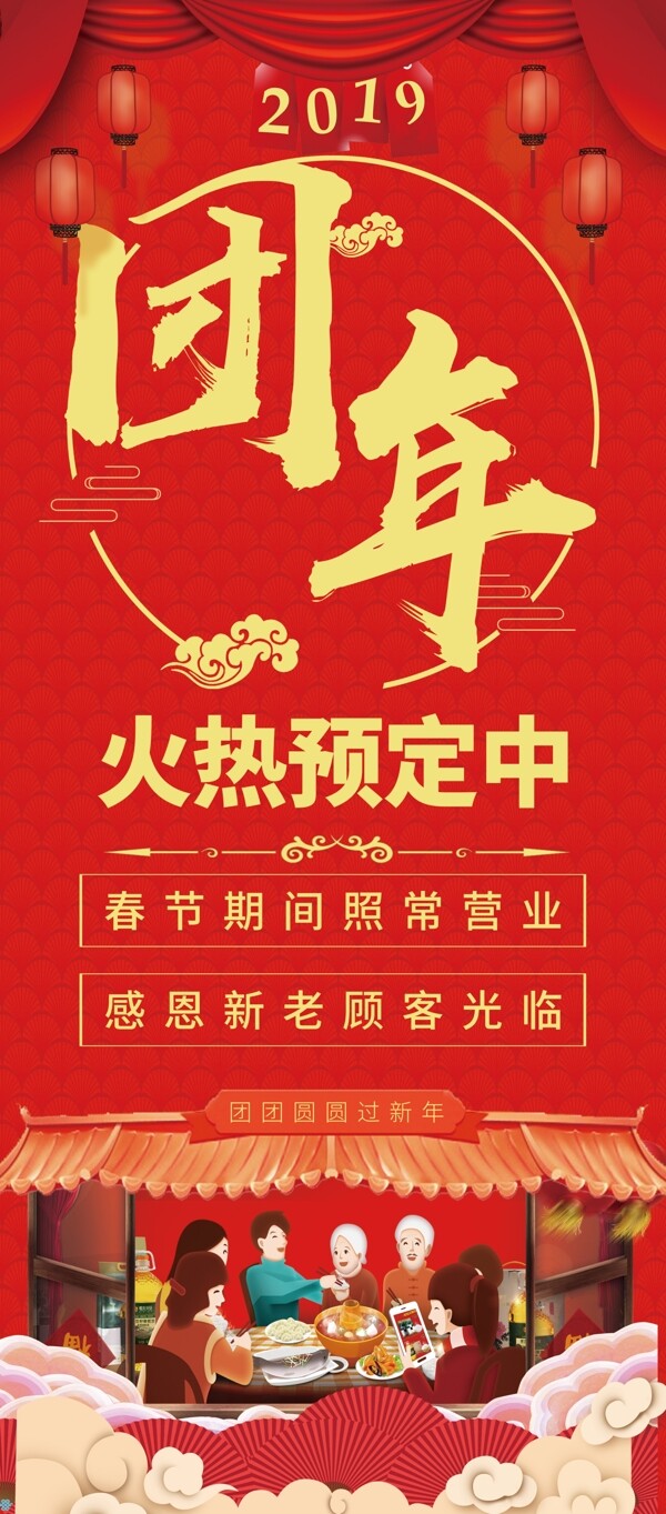 团年春节喜庆美食宣传门型架