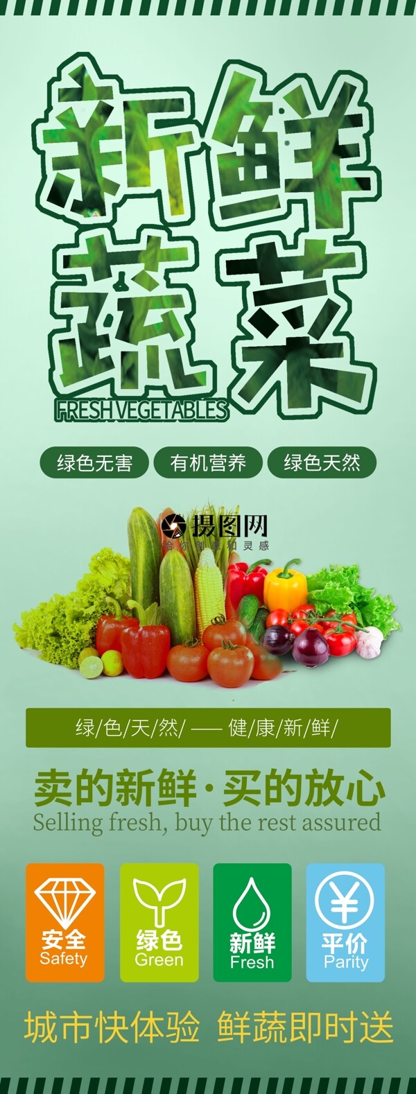 绿色简洁大气蔬菜X展架