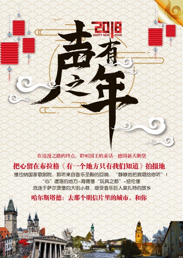 新年旅游中国风海报