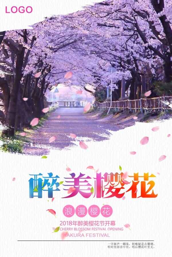 紫色樱花节浪漫设计海报