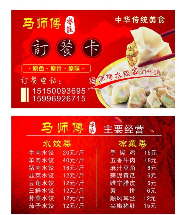 马师傅水饺订餐卡图片