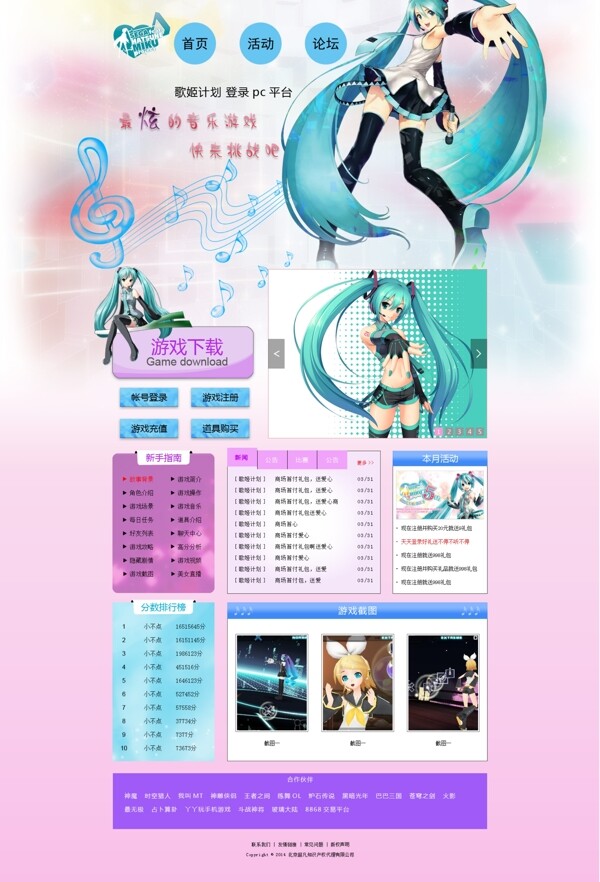 初音游戏网页