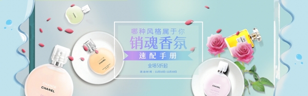 香水banner