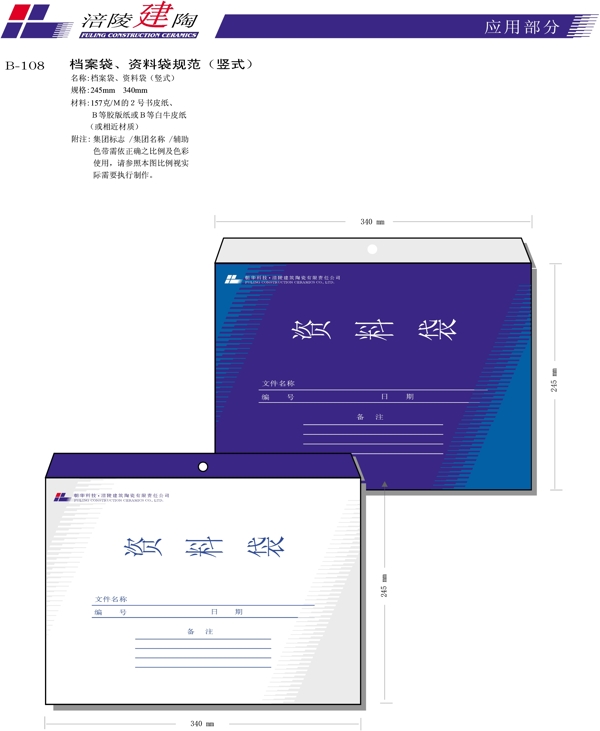 涪陵建陶VI矢量CDR文件VI设计VI宝典建陶