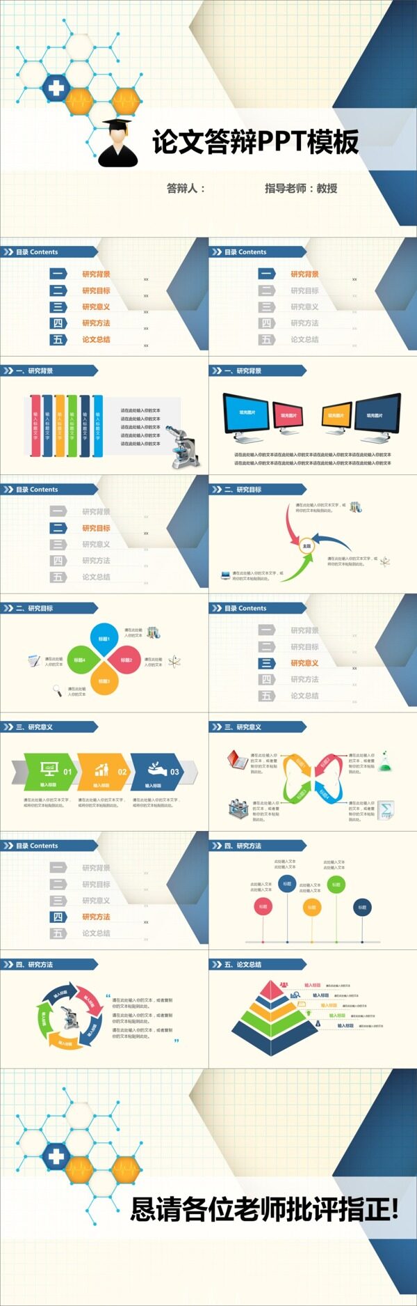 论文答辩PPT模板