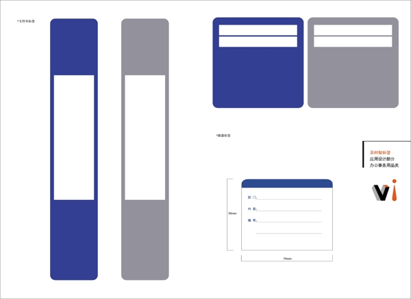 标签okVI办公用品类AI格式0040