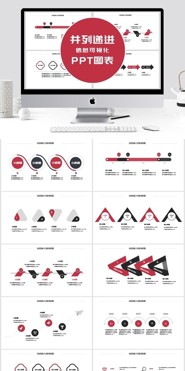 简约并列递进信息可视化PPT图表