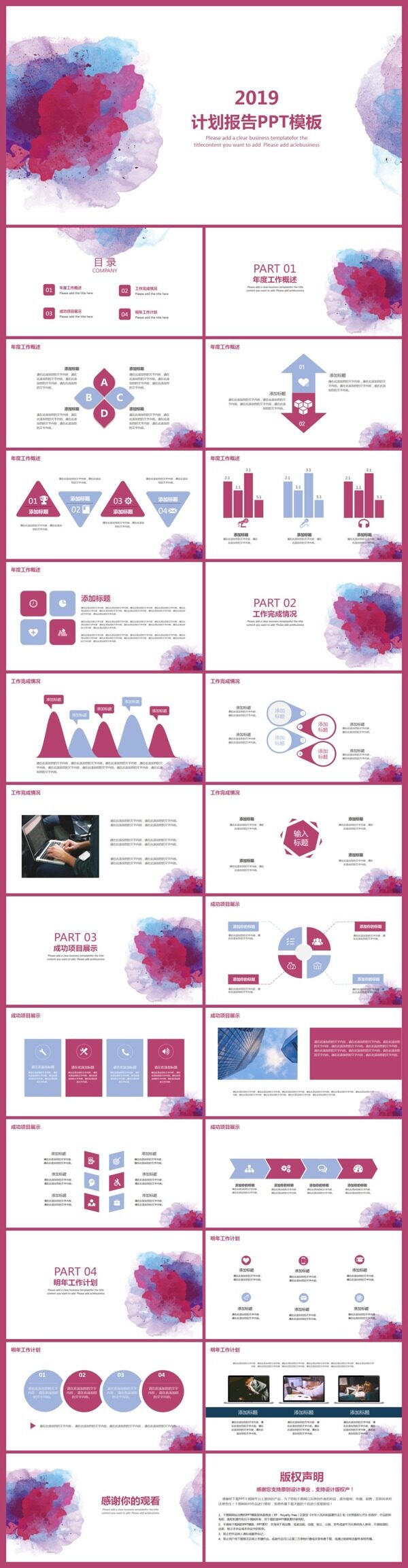 2019计划报告PPT模板