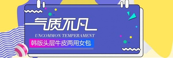 电商淘宝时尚女包活动促销海报banner