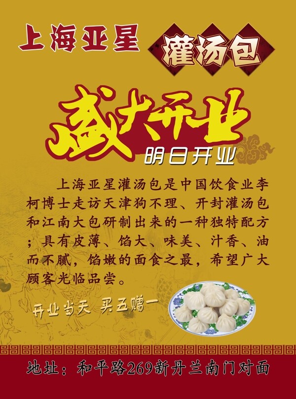 上海亚星灌汤包图片