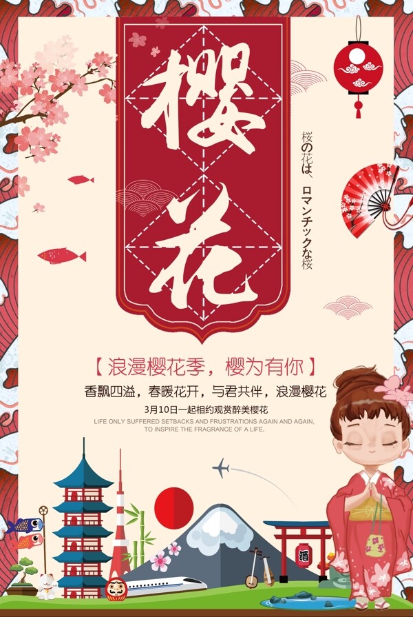 唯美清新日式日本樱花季海报