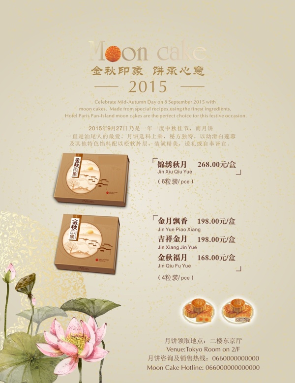2015中秋海报