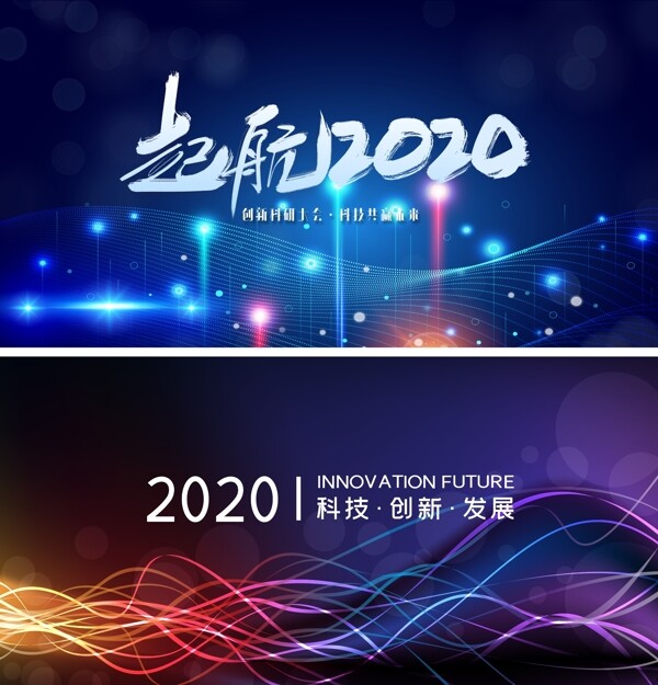 2020起航