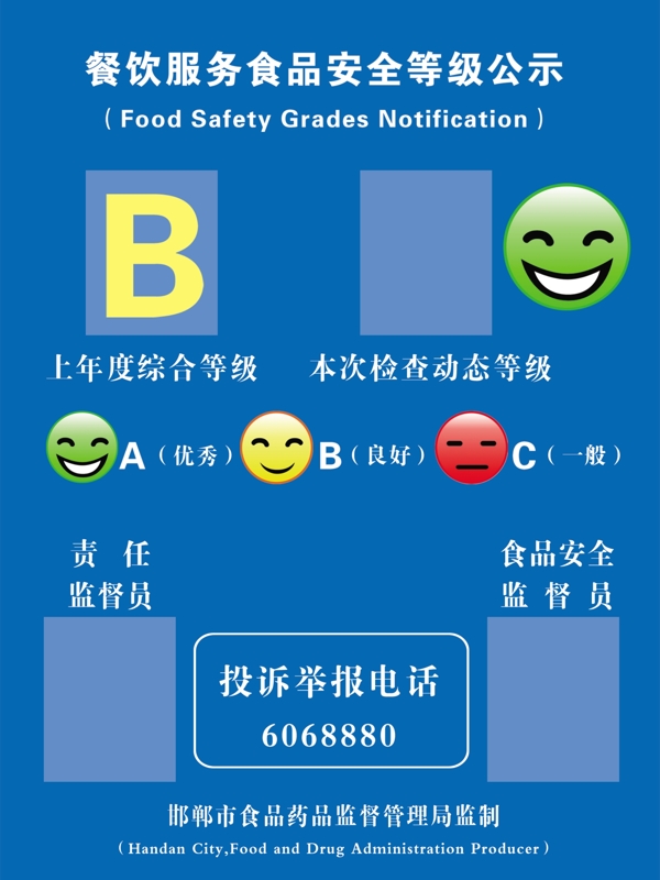 餐饮服务食品安全等级公示