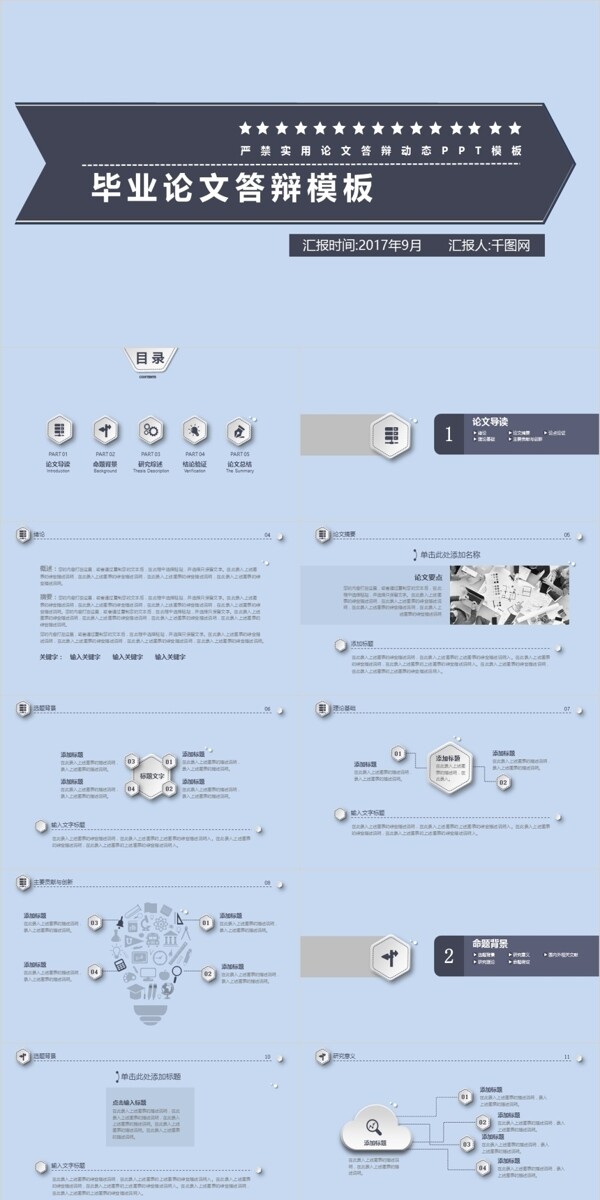 简洁毕业论文答辩PPT模板
