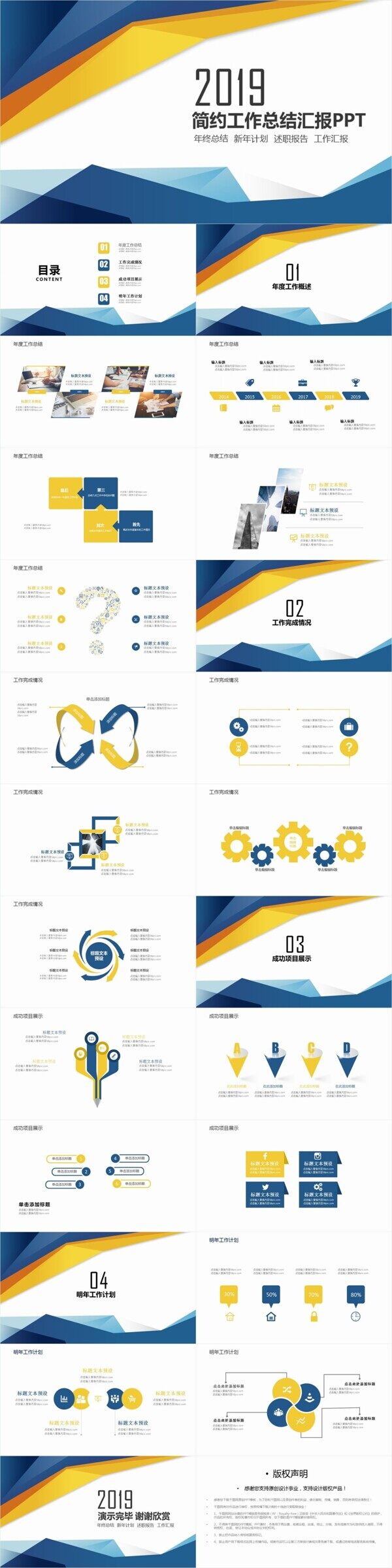 2019低多边形总结报告PPT模板