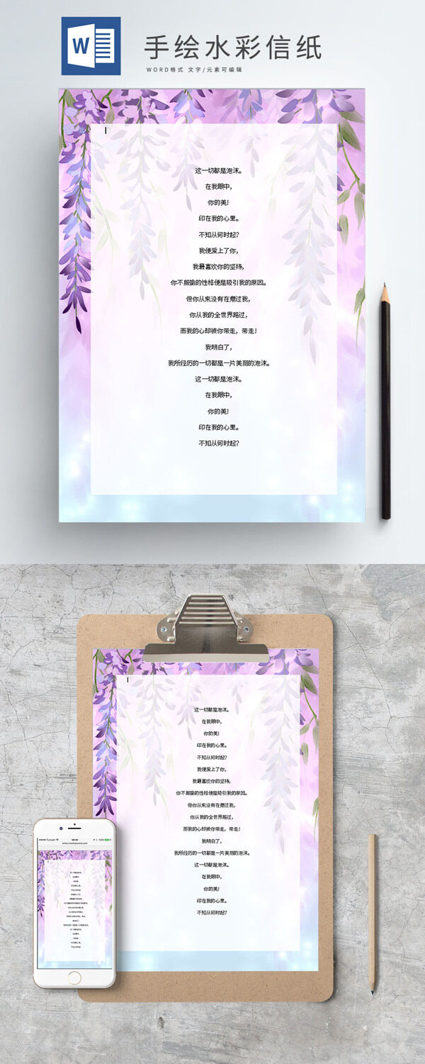 手绘水彩紫藤信纸