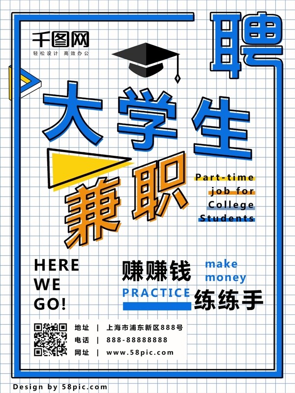 原创大学生招聘创意几何海报