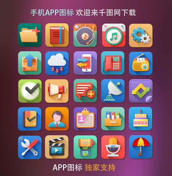 手机APP图标