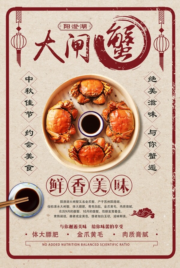 大闸蟹美食活动促销宣传海报