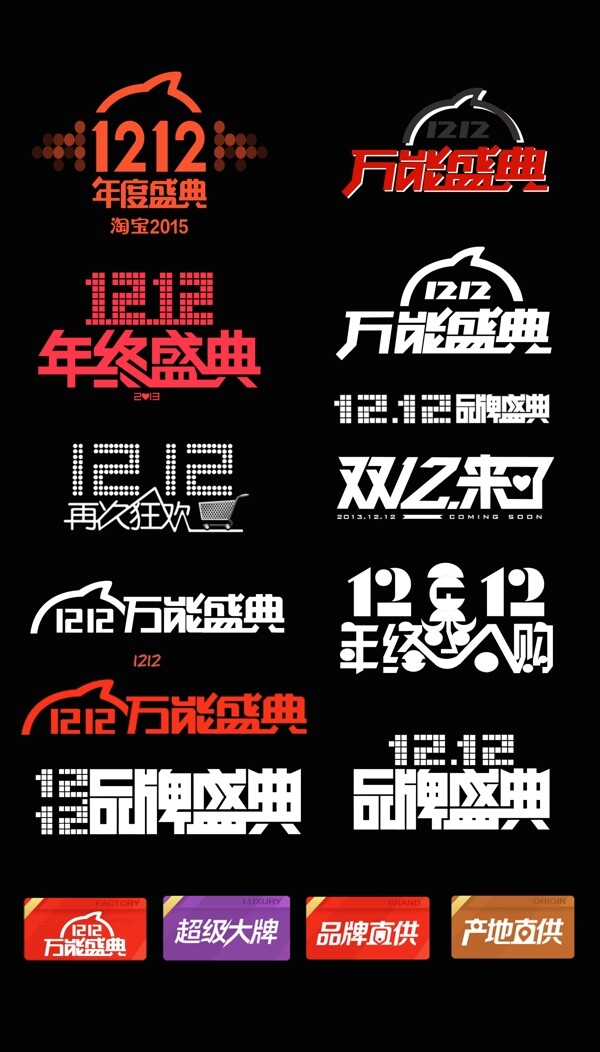 双12LOGO