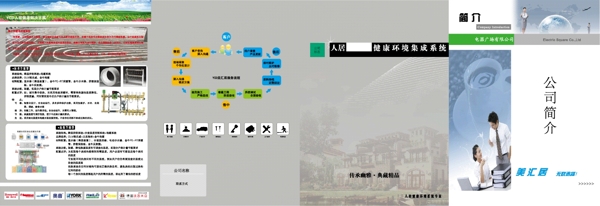 公司宣传折页图片