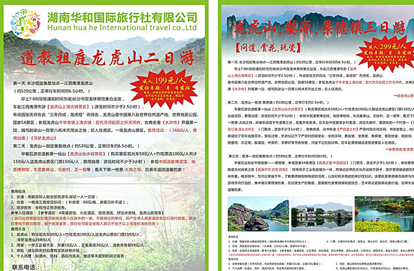 龙虎山旅游宣传单图片