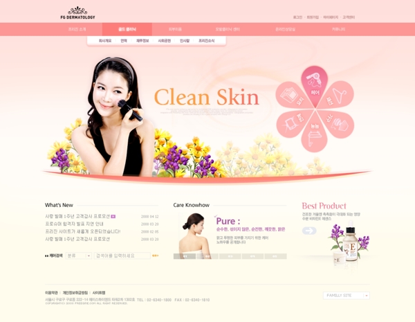 粉红色护肤品网页模板
