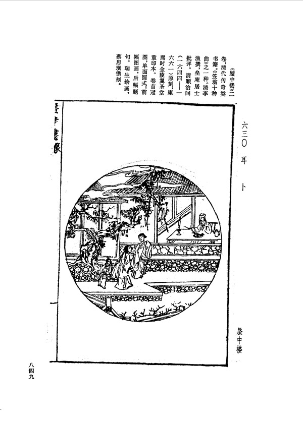 中国古典文学版画选集上下册0877