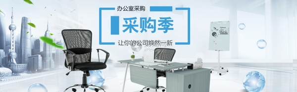 办公室桌椅促销淘宝banner