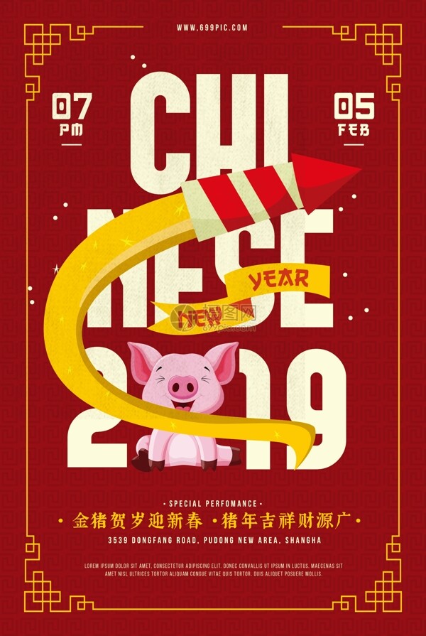 红色大气2019猪年吉祥海报