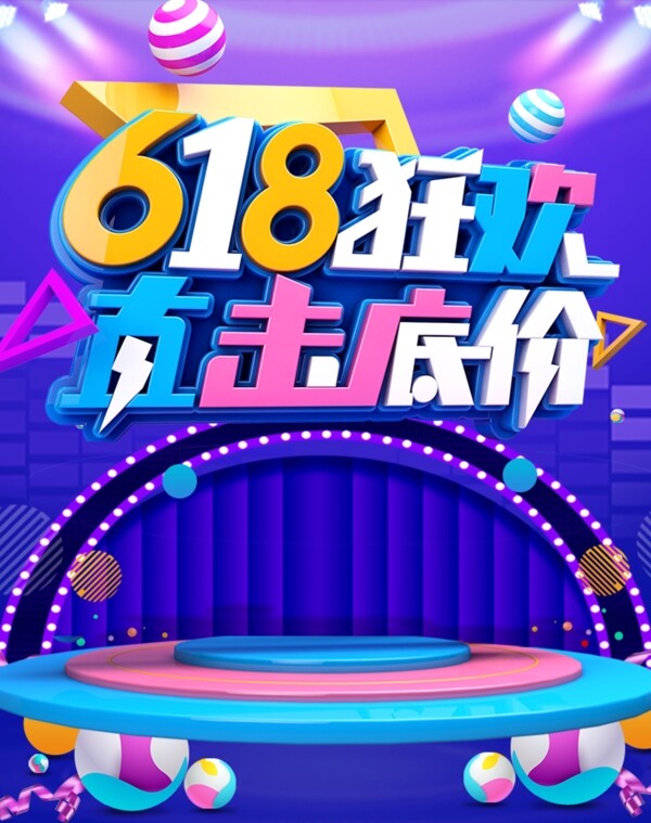 618年中大促