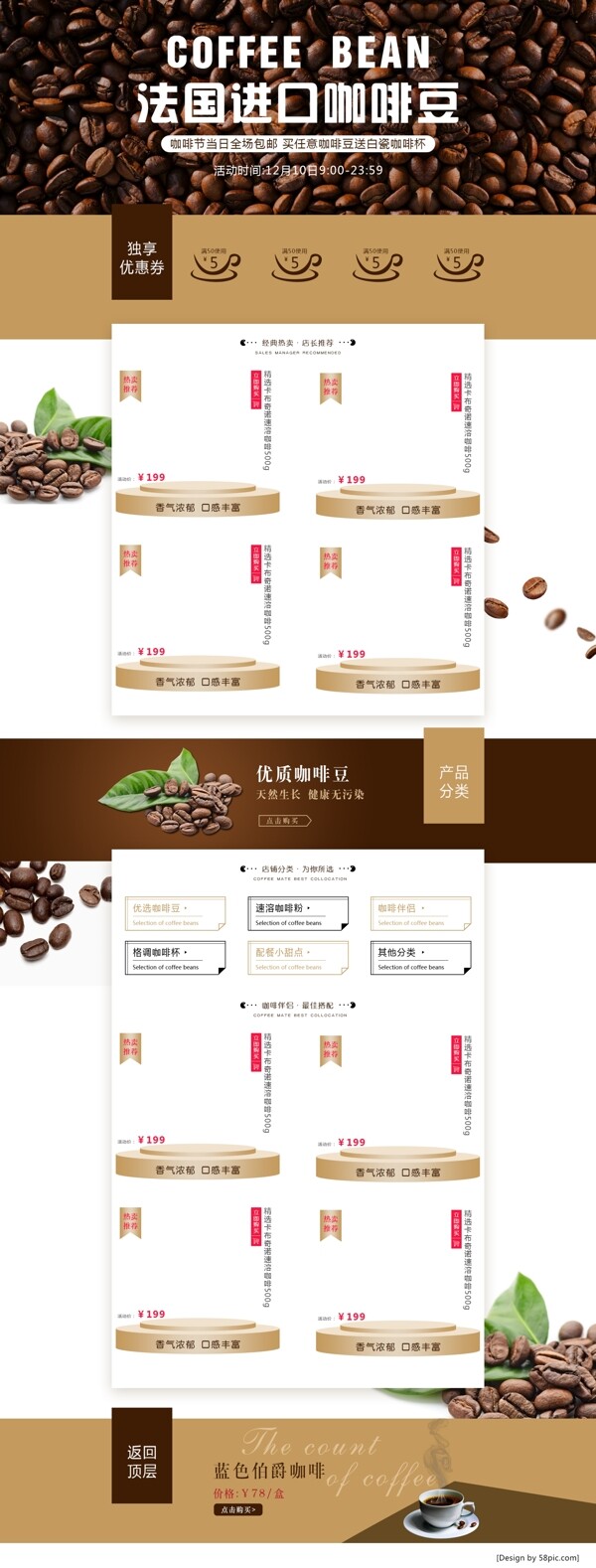 棕色时尚咖啡节咖啡豆电商PC首页