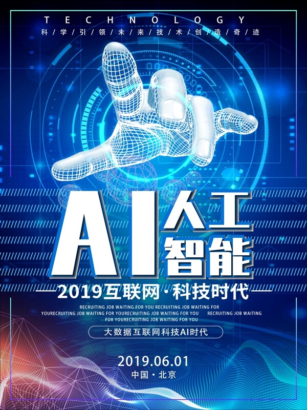 AI人工智能蓝色科技海报
