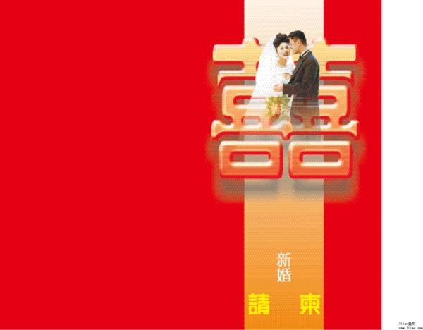 新婚请柬