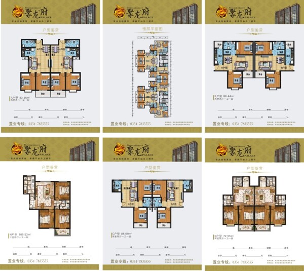 房地产户型楼书