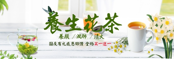 绿色养生花茶茶杯复古文艺电商banner淘宝海报