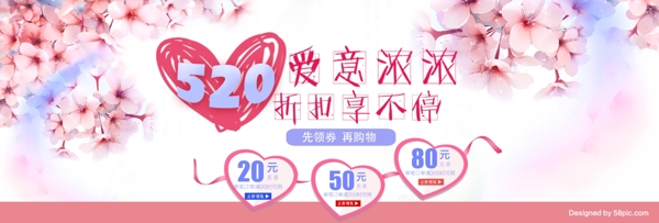520电商淘宝情人节天猫海报banner