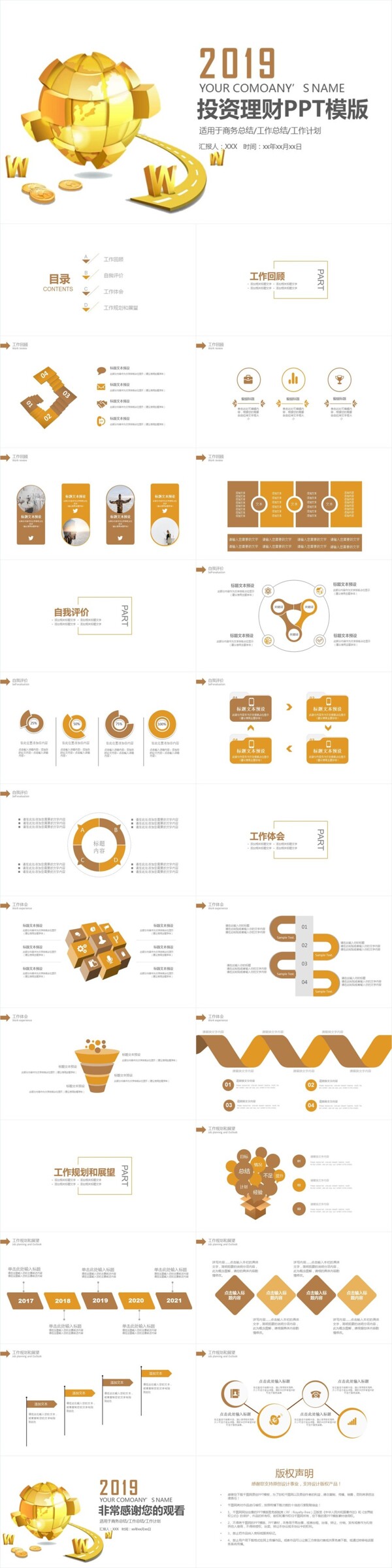 金融理财年中总结汇报商务工作计划PPT