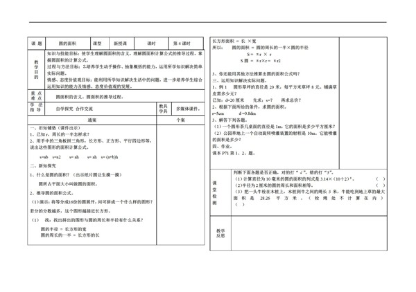 数学六年级上版第五单元圆圆的面积导学案