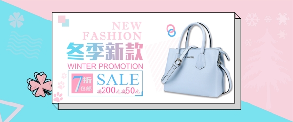 新款包包banner